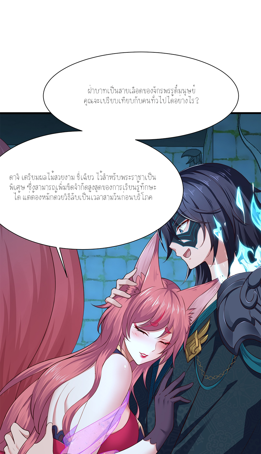 ตายในเกม เกิดใหม่ในร่างราชาปีศาจ ตอนที่ 9 หน้า 42