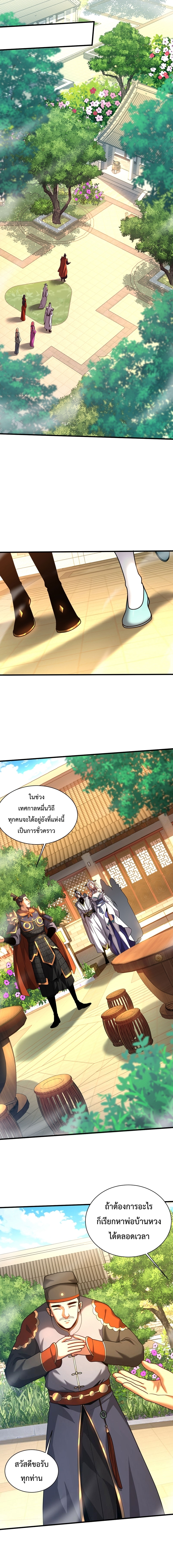 ข้าขอบ่มเพาะศิษย์แบบชิวๆ ก็แล้วกัน! (ชนจีน) ตอนที่ 54 หน้า 4