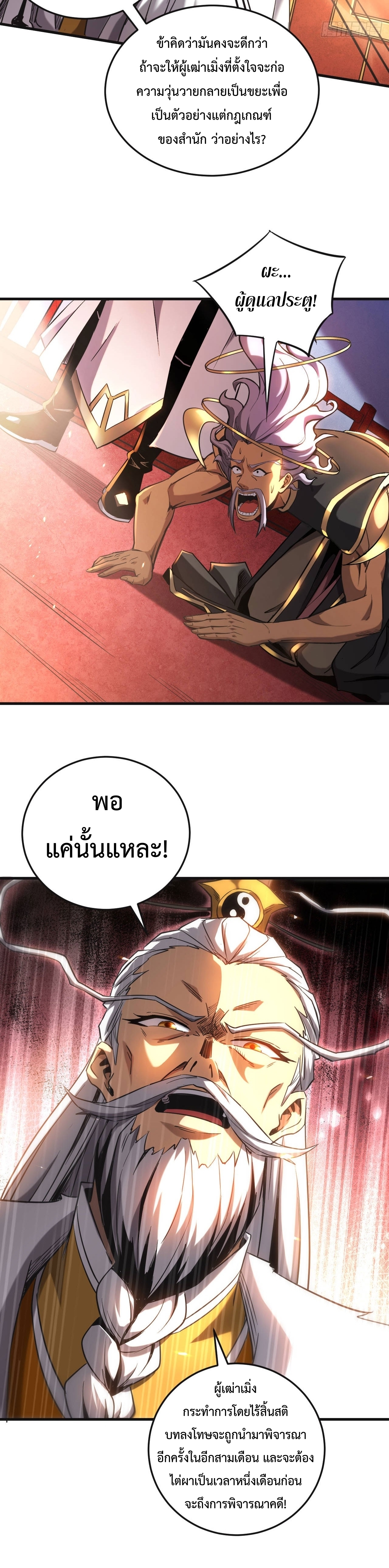 ข้าขอบ่มเพาะศิษย์แบบชิวๆ ก็แล้วกัน! (ชนจีน) ตอนที่ 11 หน้า 6