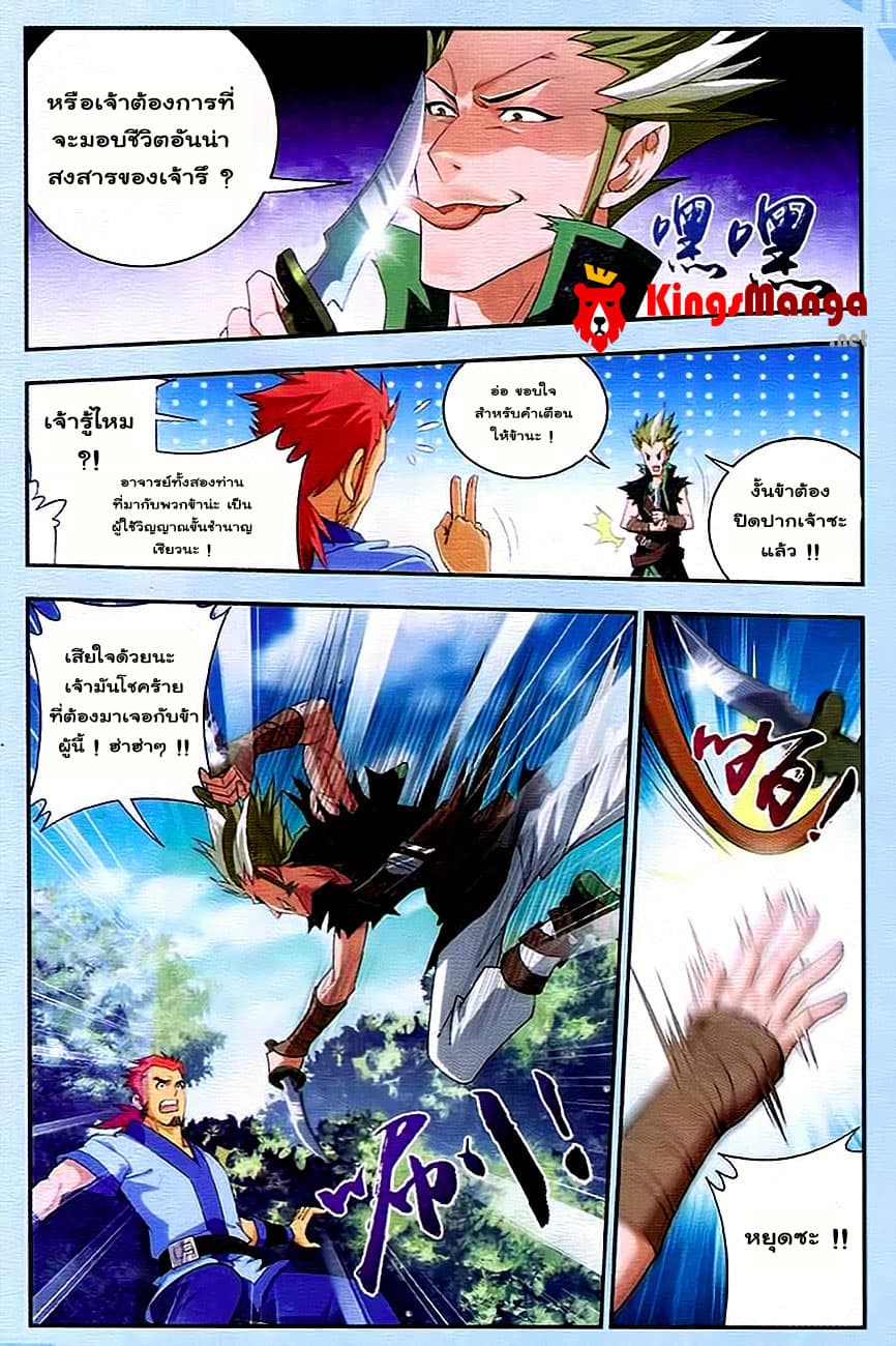 Da Zhu Zai ศึกปรมาจารย์สะท้านฟ้า (ชนจีน) ตอนที่ 11 หน้า 11