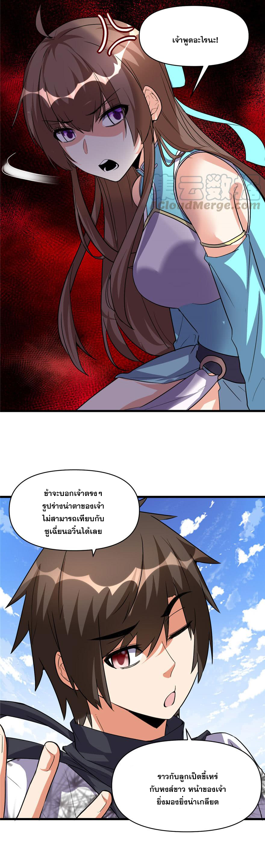 นี่น่ะหรือ....ระบบบำเพ็ญเซียน? ตอนที่ 17 หน้า 12