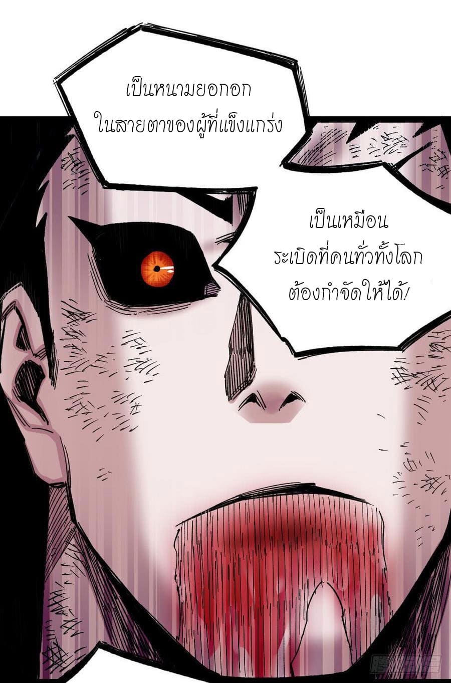 The doctor's Supremacy ตอนที่ 60 หน้า 6