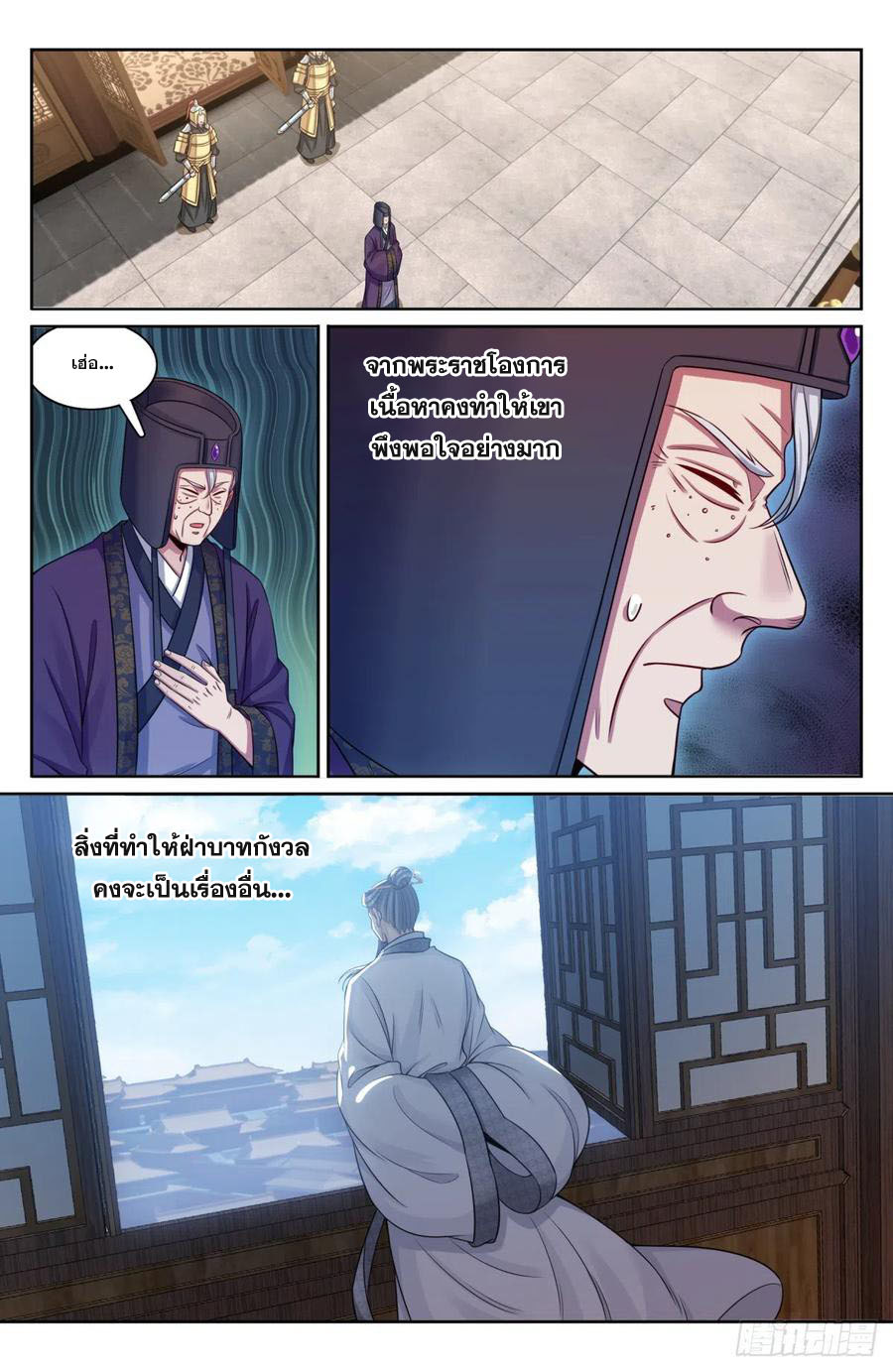 ผู้พิทักษ์รัตติกาล ตอนที่ 144 หน้า 17