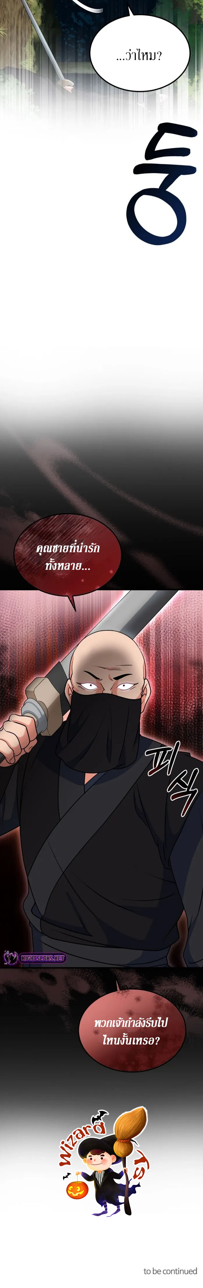 Sword Breaker ตอนที่ 6 หน้า 5