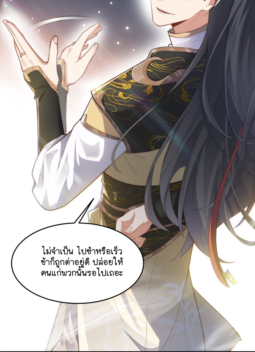 Cultivation of Destiny Great Waste ตอนที่ 1 หน้า 16