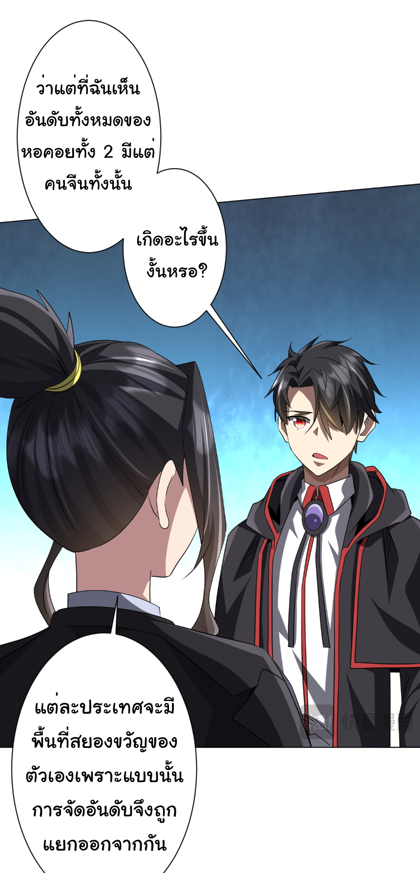 Start with trillions of coins ตอนที่ 171 หน้า 20