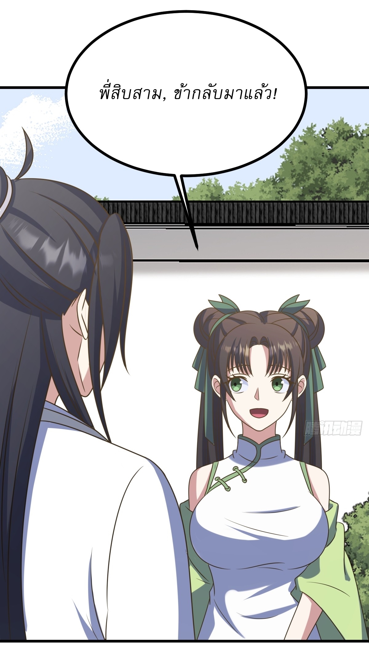 เก็บตัวร้อยปี จากนี้พี่ขอเทพ! INVINCIBLE AFTER A HUNDRED YEARS OF SECLUSION ตอนที่ 124 หน้า 30