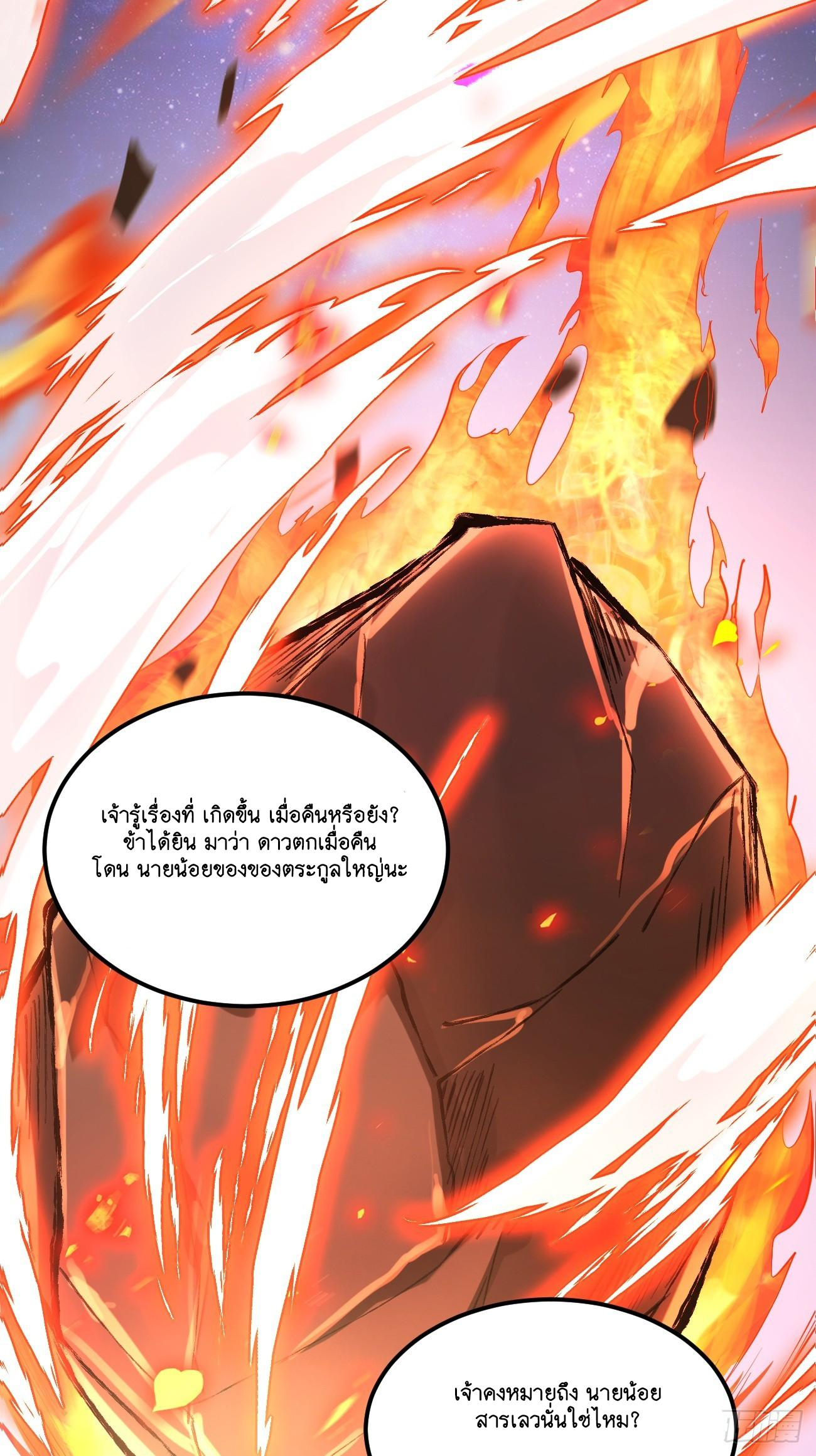 Prince Biexiu ตอนที่ 1 หน้า 3