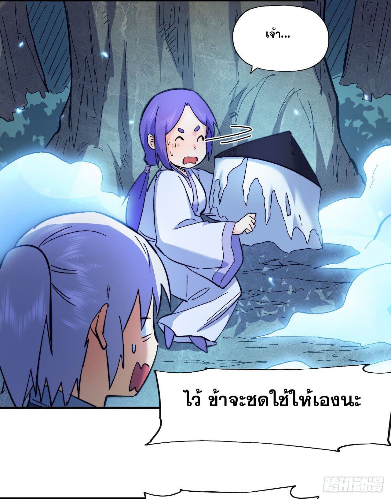 ตูข้านี่แหละเทพ (ทันจีน) ตอนที่ 70 หน้า 7