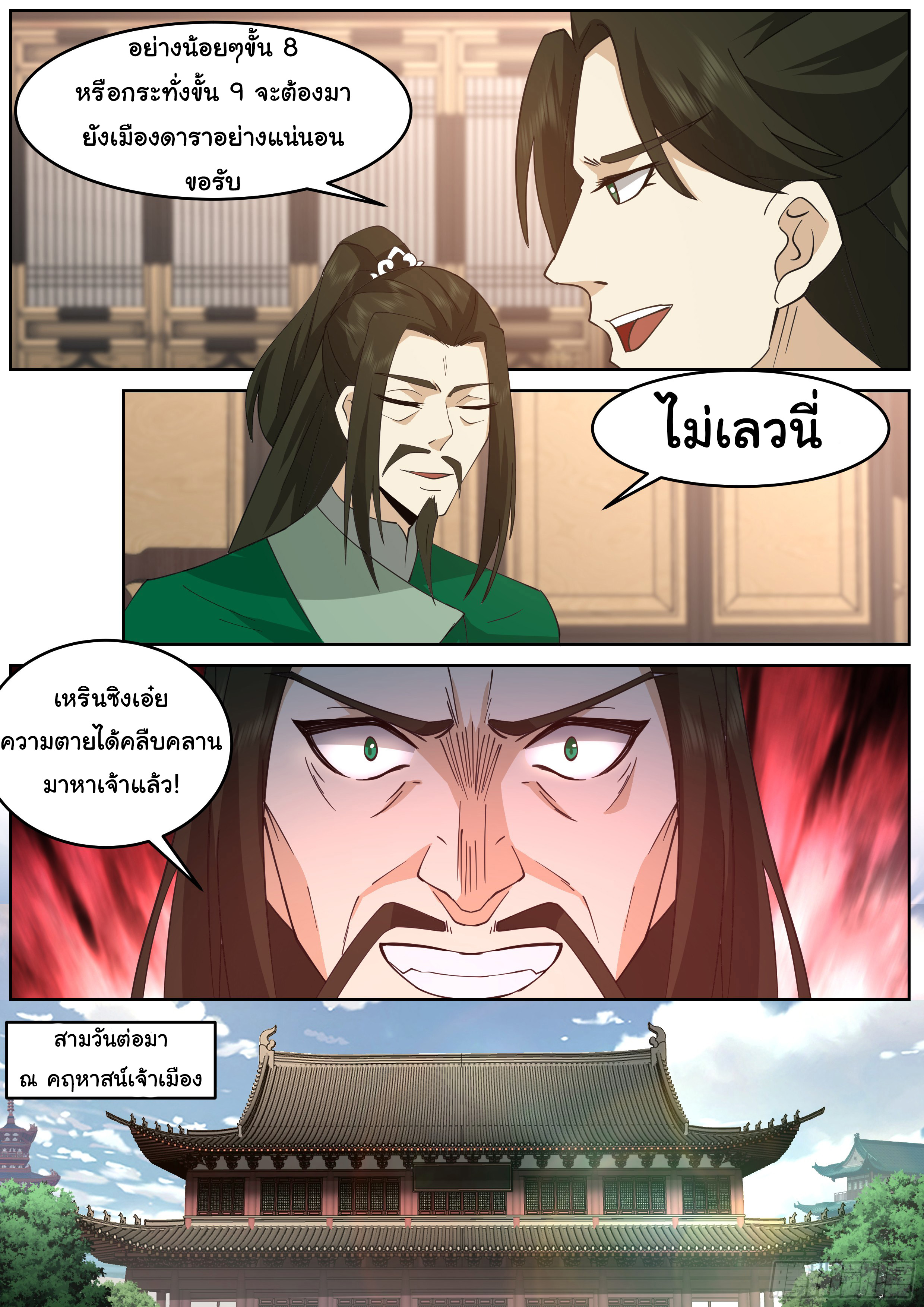 ดาบที่แกร่งขึ้นจากการฆ่า ตอนที่ 62 หน้า 9