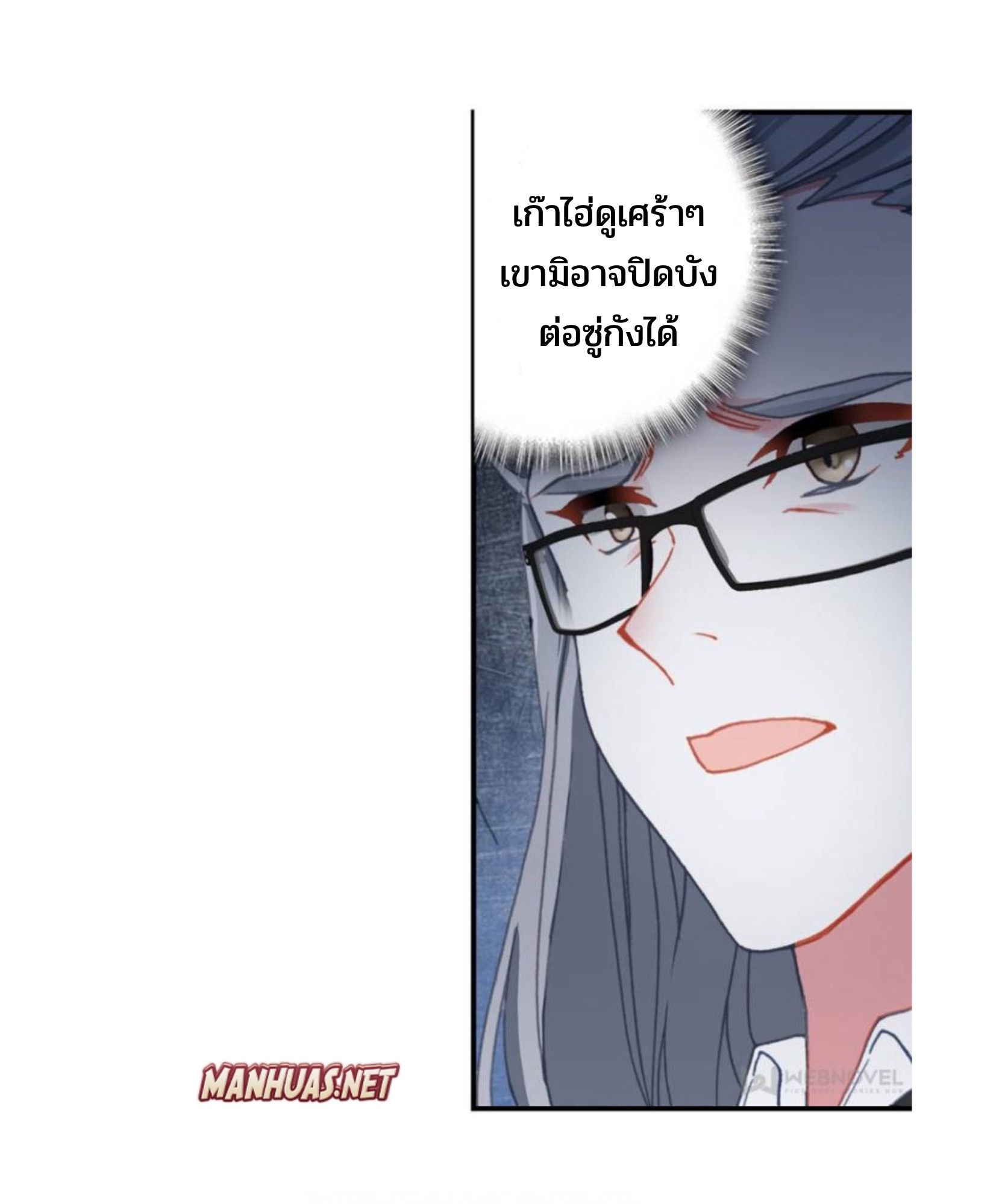 Swallowed star ศึกล้างดวงดาว ตอนที่ 86 หน้า 2