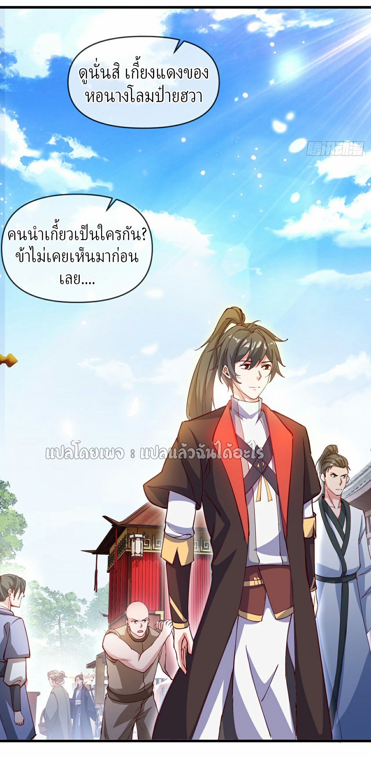 (ชนจีน)จุติเทพจักรพรรดิเกิดมาทั้งทีมีคะแนนเป็นล้าน ตอนที่ 31 หน้า 18