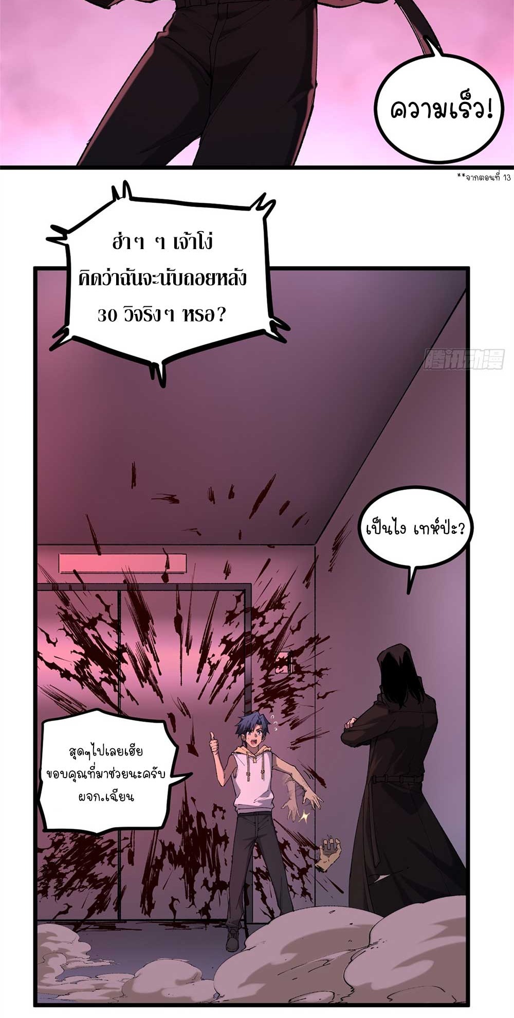 Gatekeeper of the Boundless World | ผู้พิทักษ์ประตูแห่งดินแดนไร้ขอบเขต ตอนที่ 17 หน้า 10