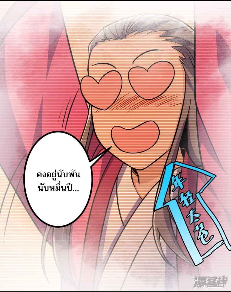 ผู้ขัดเกลาร่างกายที่แข็งแกร่งที่สุดในประวัติศาสตร์ ตอนที่ 21 หน้า 22