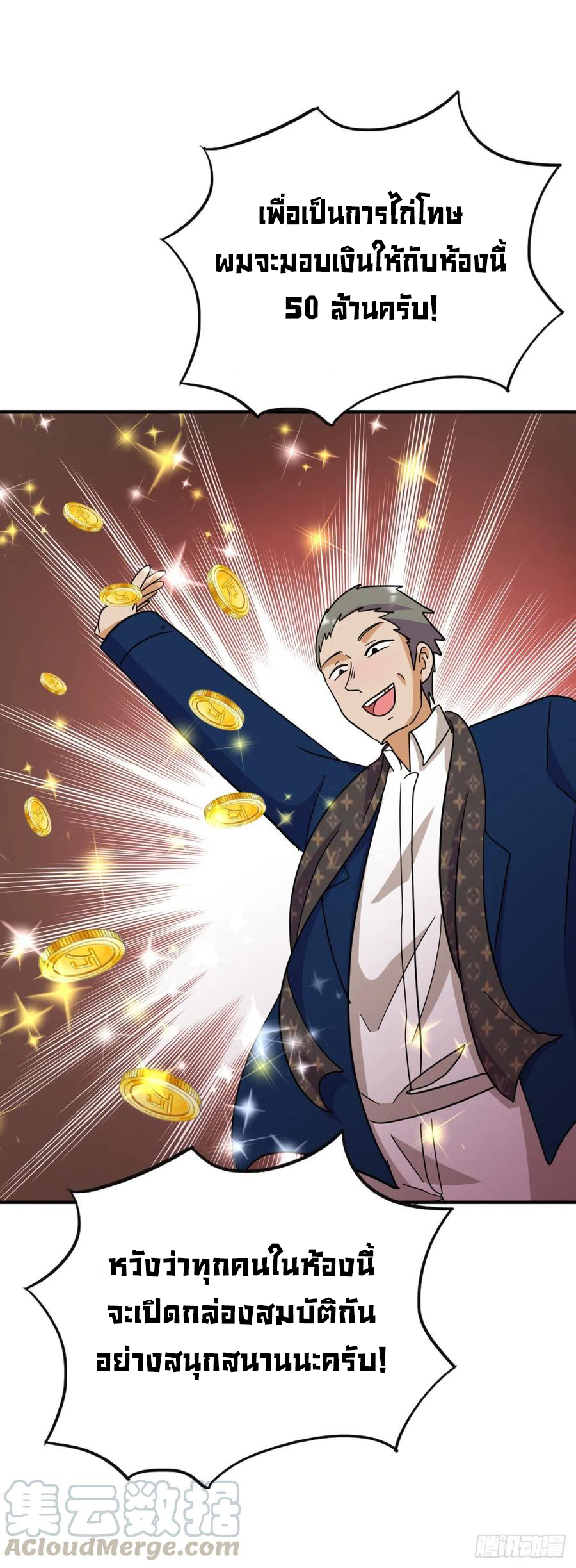 ระบบไลฟ์สด เจ้าพ่อสายเปย์ ตอนที่ 82 หน้า 24