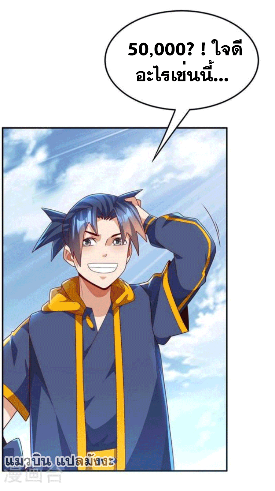 Wu ni ตอนที่ 220 หน้า 27