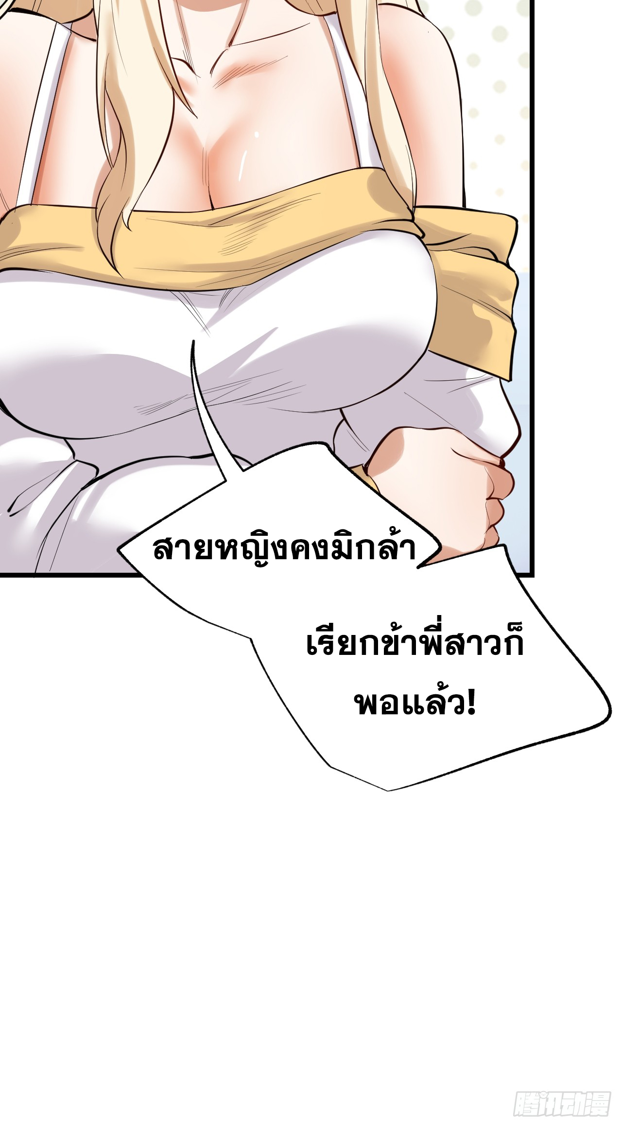 สุริยันและจันทรา ตอนที่ 6 หน้า 19