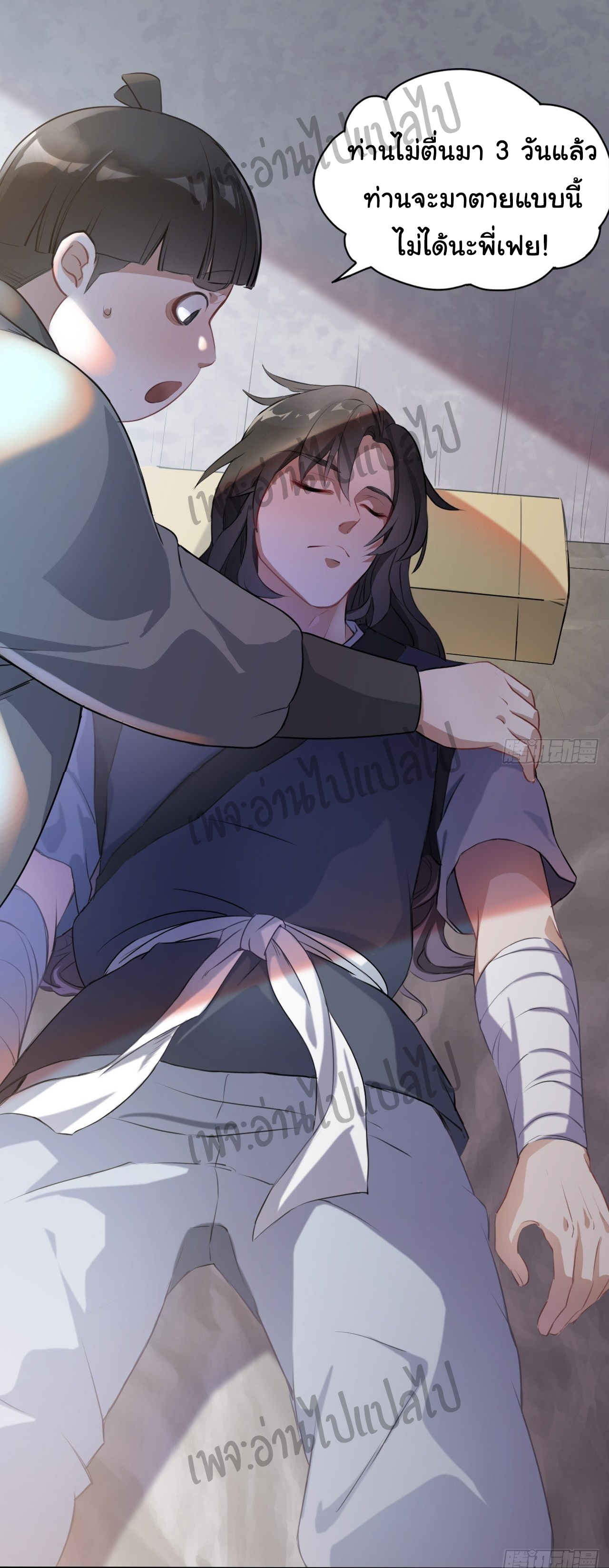 Valkyrie Supreme ตอนที่ 1 หน้า 6