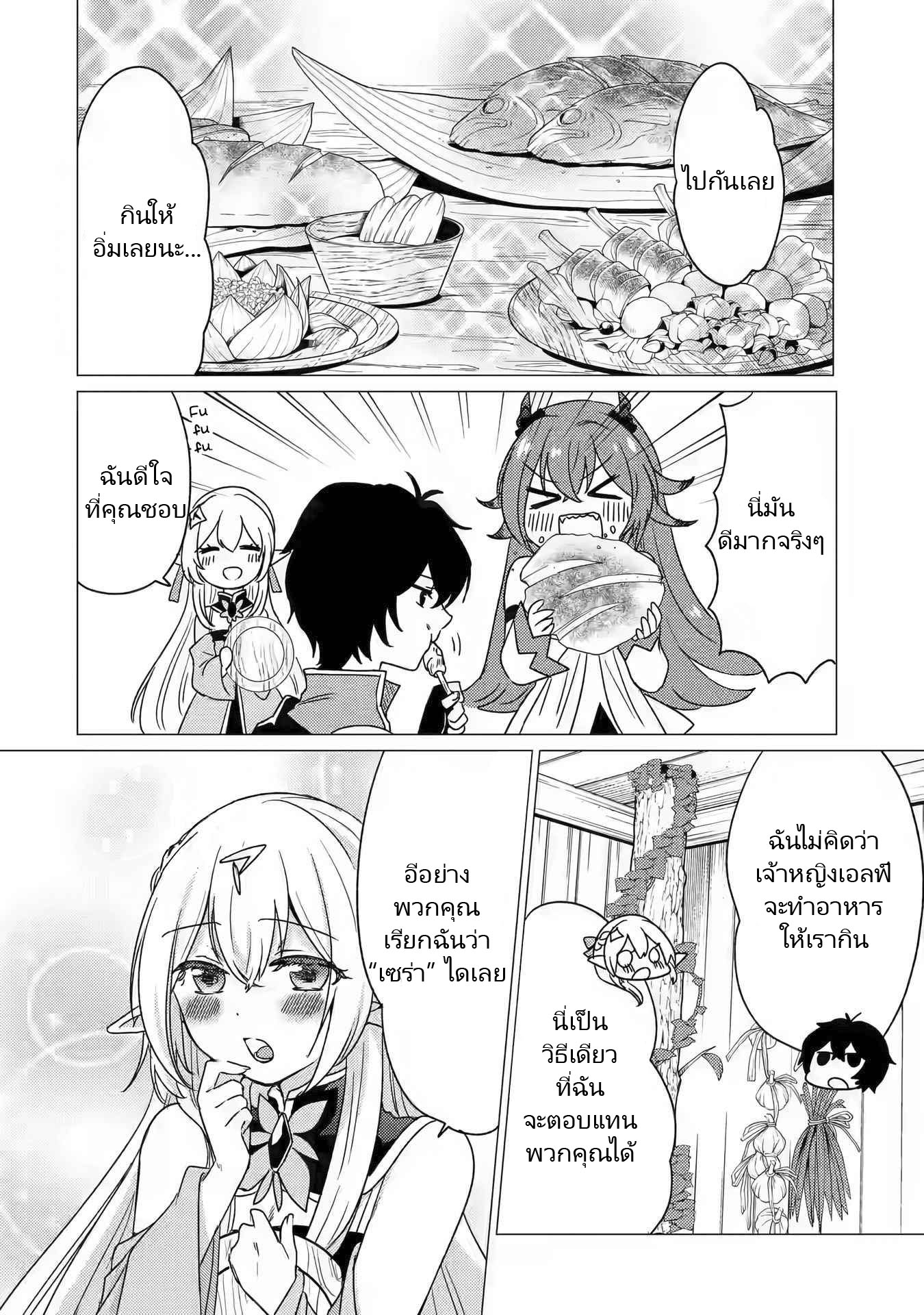 Yuusha Party Wo Tsuihosareta Ore kara Sudattekureta you de ureshii.nanode Dai Seijo,Omae ni Ottekorarete wa Komaru no daga? ตอนที่ 13 หน้า 18