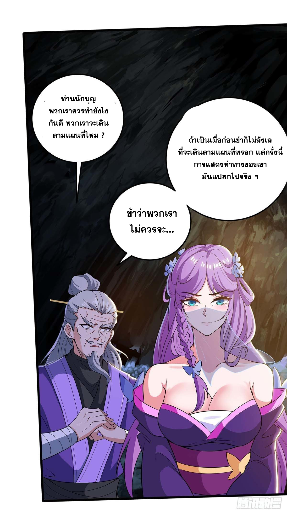 จักรพรรดิ 80,000 ปี ตอนที่ 68 หน้า 28