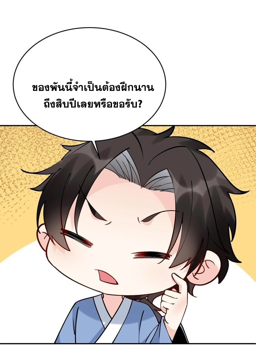 The Villain of Destiny วายร้ายแห่งโชคชะตา! ตอนที่ 8 หน้า 39