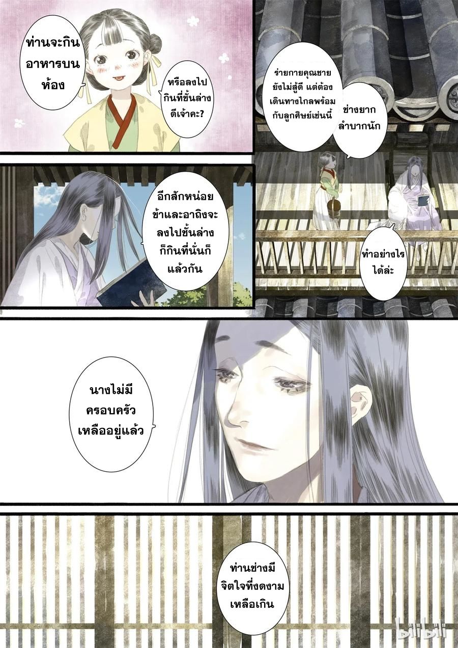 Song of the Sky Walkers - ลำนำล่องนภา ตอนที่ 12 หน้า 4