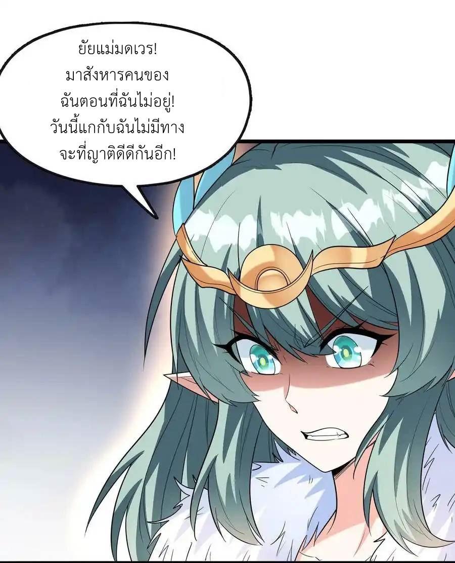 My Harem Is Entirely Female Demon Villains ตอนที่ 74 หน้า 33