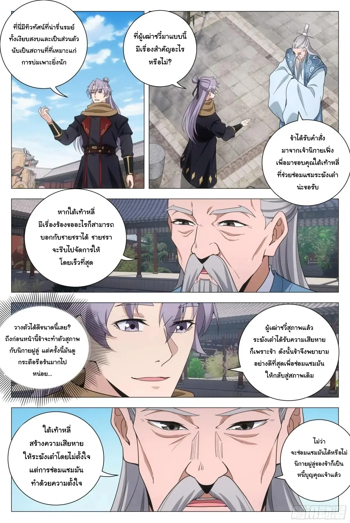 Great Zhou Immort Officials - ข้าราชการอมตะ ตอนที่ 249 หน้า 5