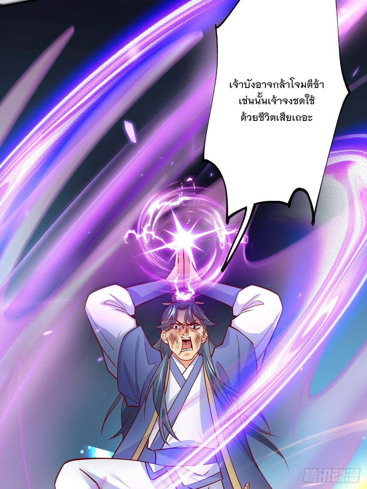 Becoming A God By Teaching Six Sisters - ข้ามีพี่สาวสุดแกร่งทั้งหกที่หาใครเทียบได้ ตอนที่ 2 หน้า 15