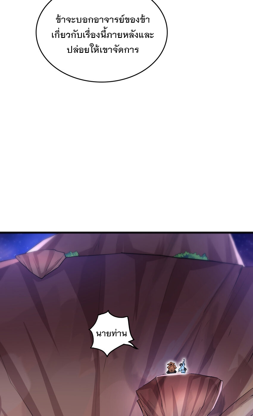 ด้วยเขตแดนกระบี่ ข้าสามารถเป็นเซียนกระบี่ได้ ตอนที่ 91 หน้า 3