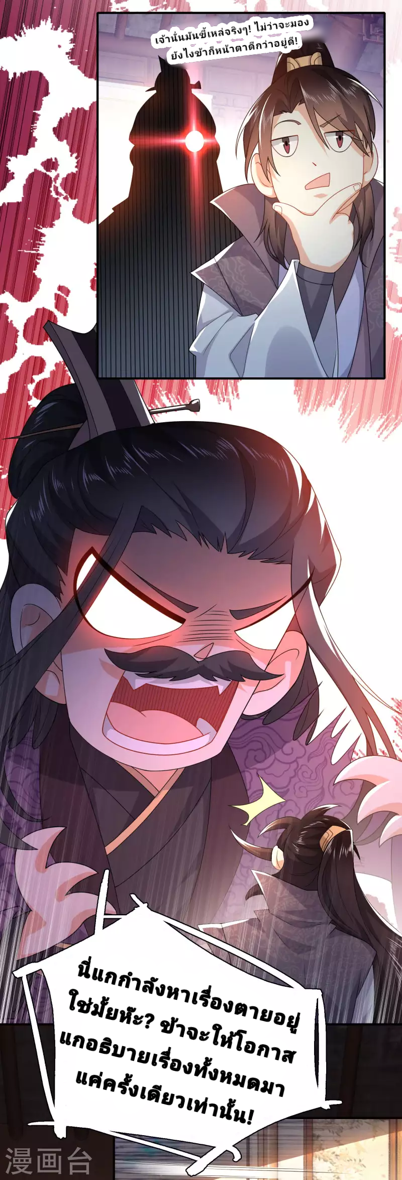 The ultimate crazy son-in-law—สุดยอดลูกเขยสุดบ้าที่แข็งแกร่งที่สุด ตอนที่ 9 หน้า 29