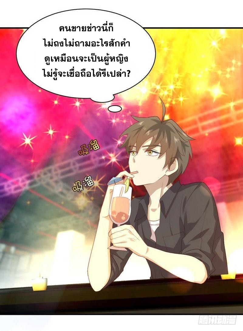 Immortal Swordsman in The Reverse World ข้าเซียนกระบี่ไม่เกาะสตรี ตอนที่ 18 หน้า 5