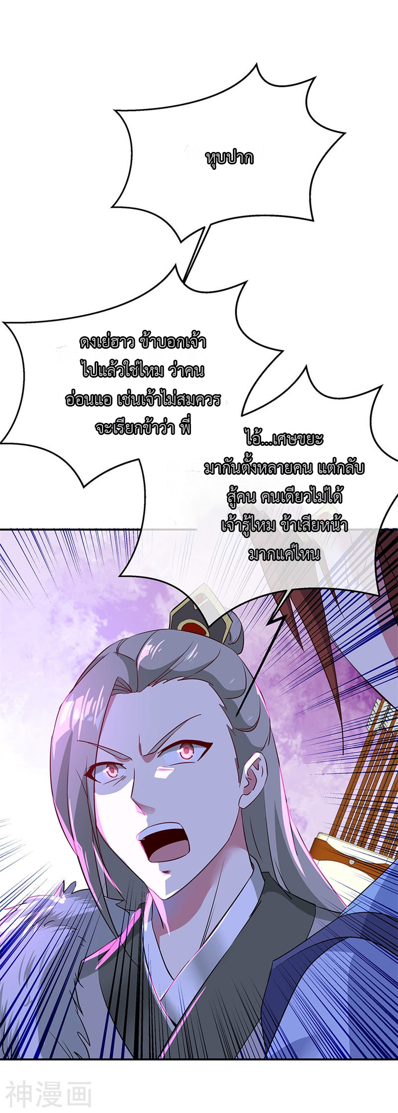 peerless battle spirit ตอนที่ 185 หน้า 14