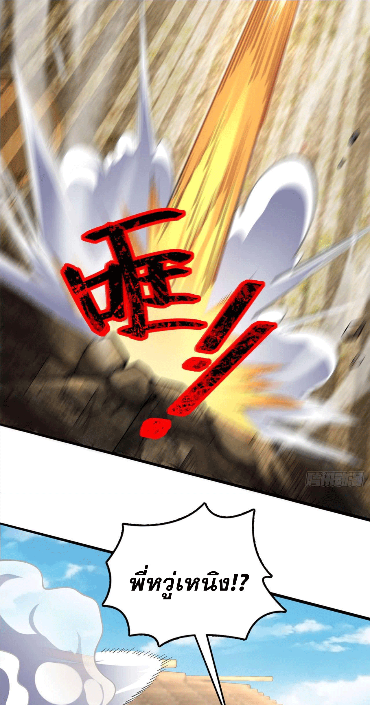 I am the Dragon Emperor ตอนที่ 9 หน้า 32