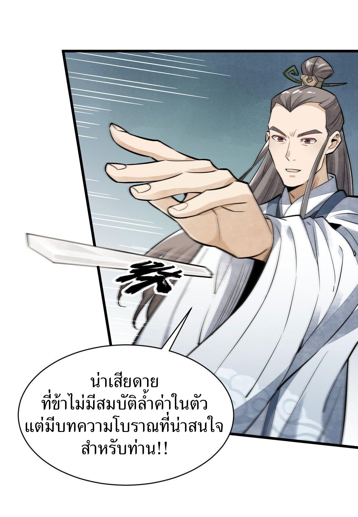 Lan Ke Qi Yuan ตอนที่ 39 หน้า 26