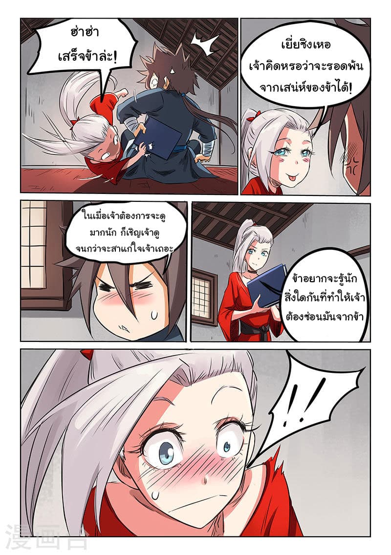 Star Martial God Techniquer ตอนที่ 159 หน้า 2