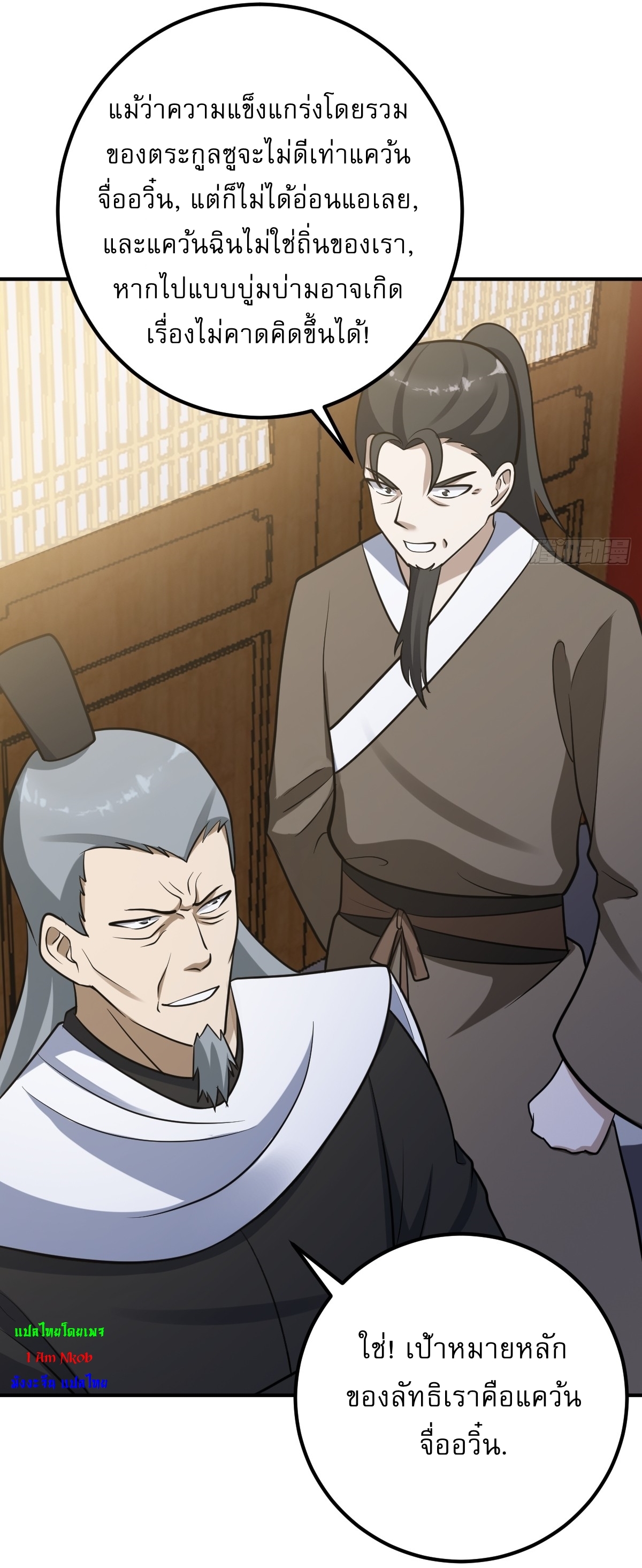 เก็บตัวร้อยปี จากนี้พี่ขอเทพ! INVINCIBLE AFTER A HUNDRED YEARS OF SECLUSION ตอนที่ 32 หน้า 20