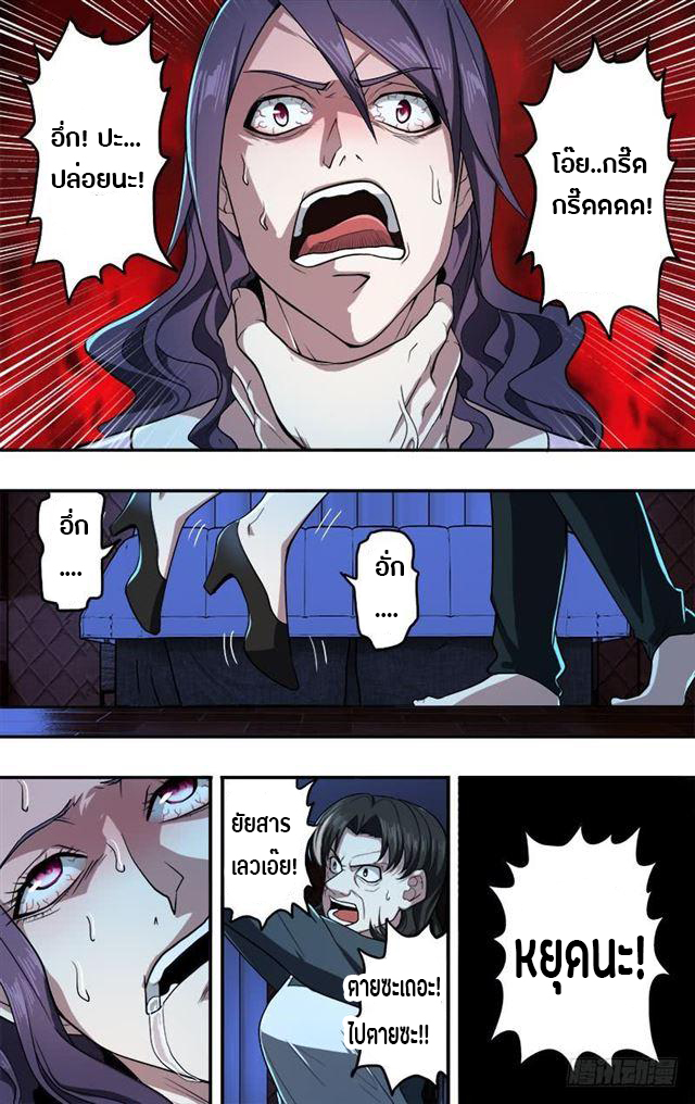 Monster Kingdom ตอนที่ 24 หน้า 9