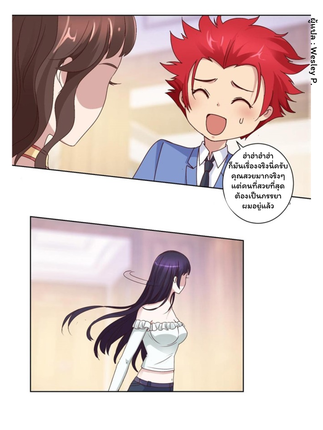 ระบบพระเจ้า ตอนที่ 17 หน้า 9