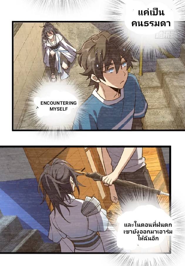 ภรรยาของผมเป็นเทพเซียนที่อยู่มานับพันปี ตอนที่ 4 หน้า 3