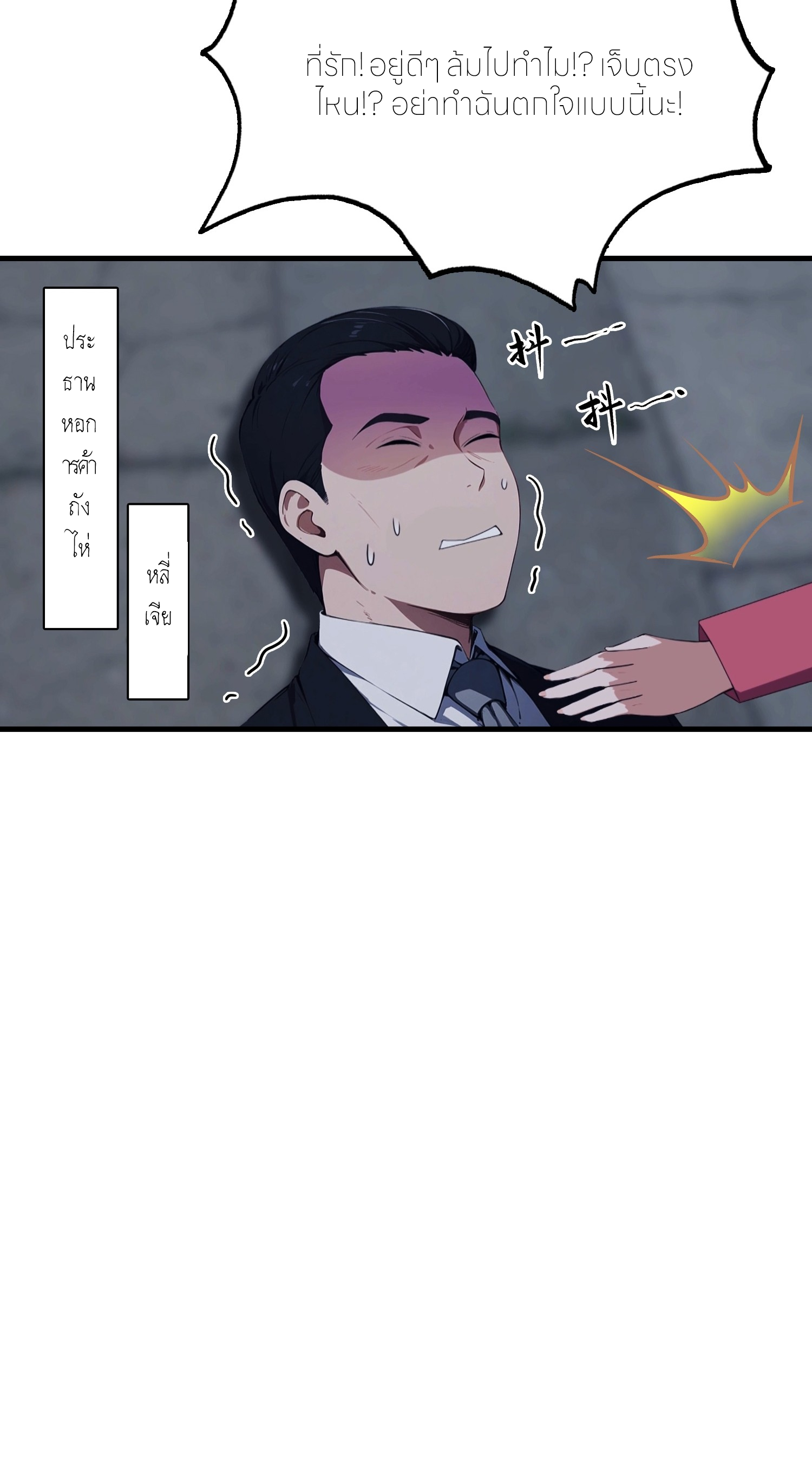 จอมยุทธ์ปราบผี  แค่ลงเขาโลกก็สั่น ตอนที่ 8 หน้า 14