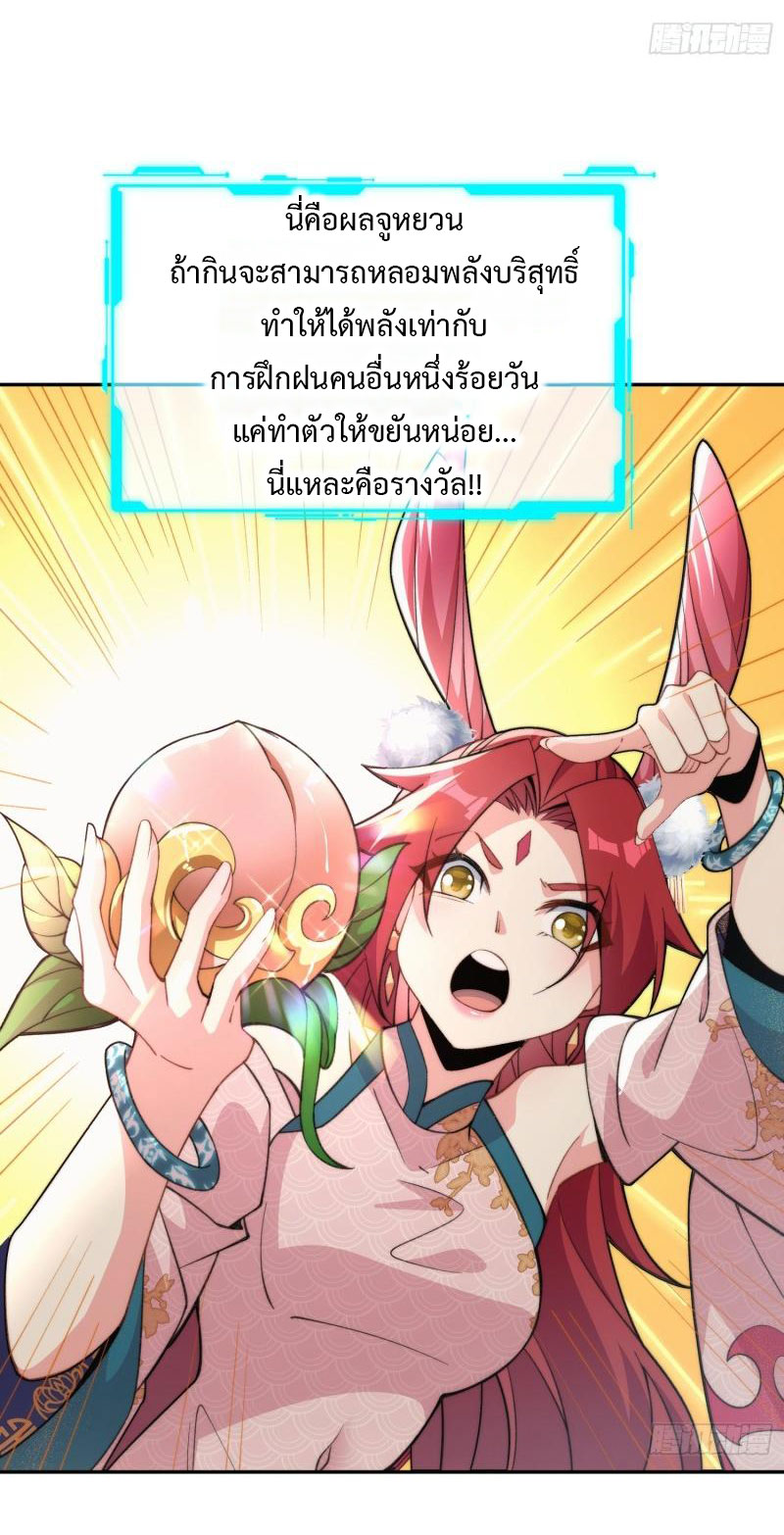 ไม่ต้องทำอะไร ข้าก็เป็นเซียนได้ ตอนที่ 4 หน้า 28