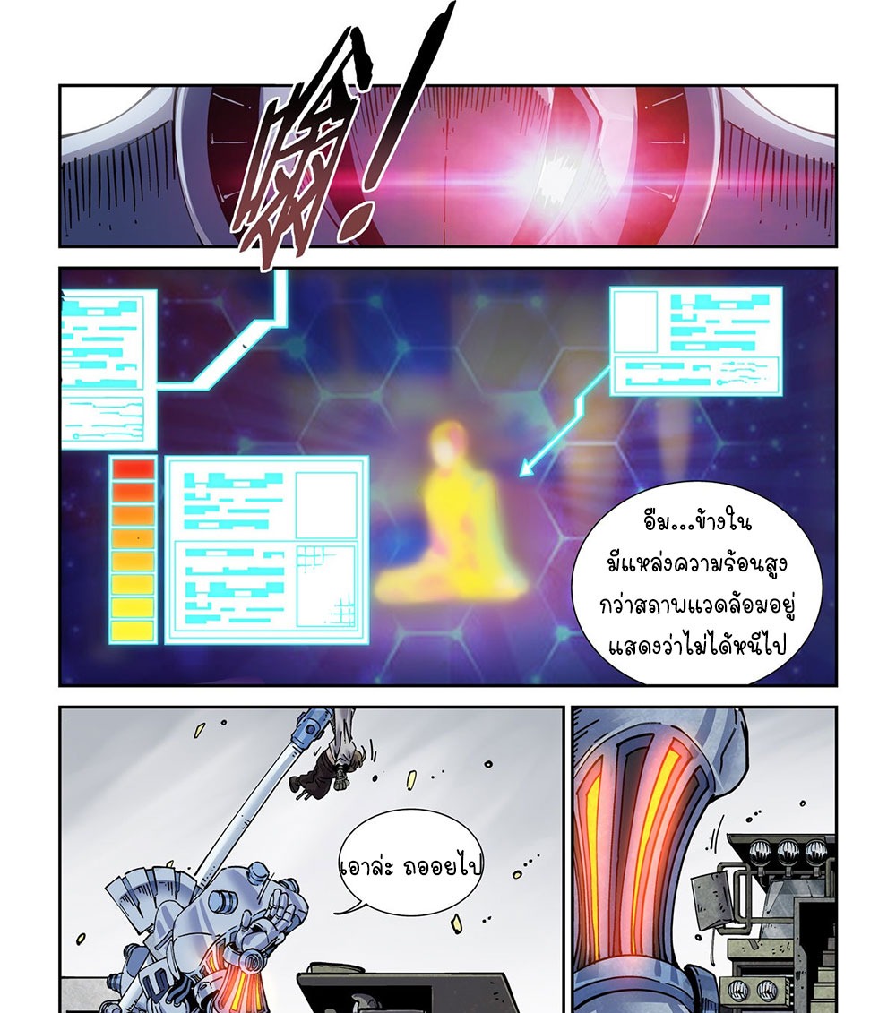 Legend of Cyber Heroes | ตำนานยุทธจักรไซเบอร์ ตอนที่ 29 หน้า 16
