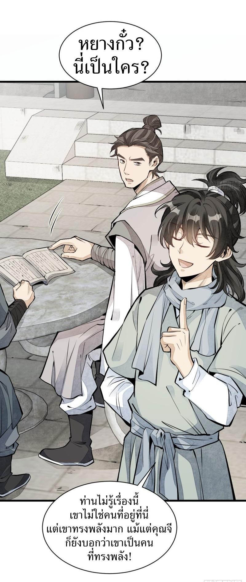 Lan Ke Qi Yuan ตอนที่ 90 หน้า 18