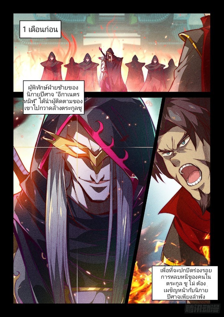 แสร้งเป็นเชียนผู้อยู่ยงคงกระพัน(Pretend to be invincible in the world) ตอนที่ 3 หน้า 3