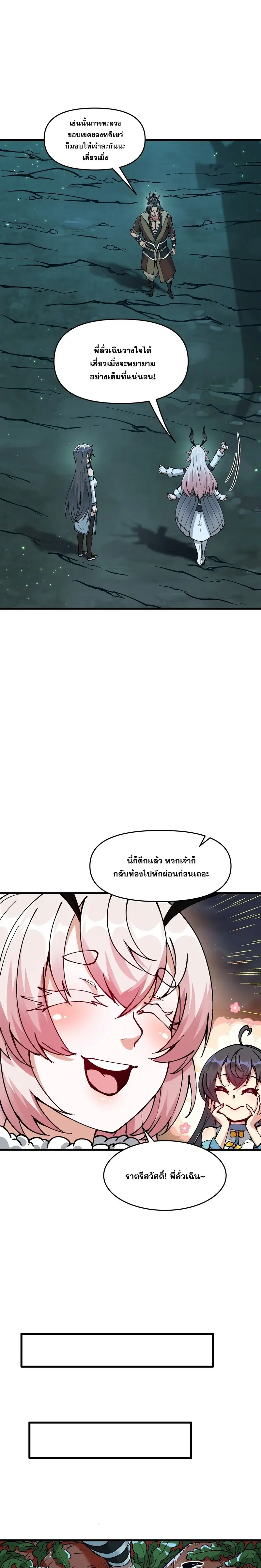 After Ten Years of Chopping Wood Immortals Begged To Become My Disciples ผ่าฟืนสิบปี มีนางเซียนขอเป็นศิษย์ ตอนที่ 9 หน้า 23