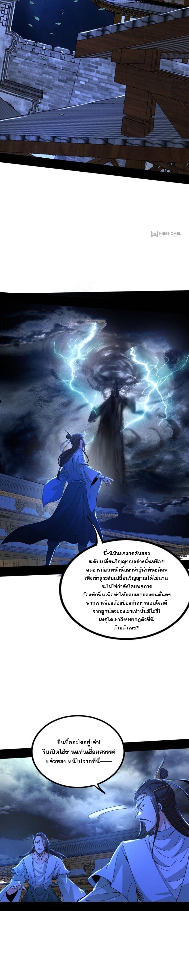 I'm an Evil God ข้าคือจักรพรรดิปีศาจ ตอนที่ 327 หน้า 5