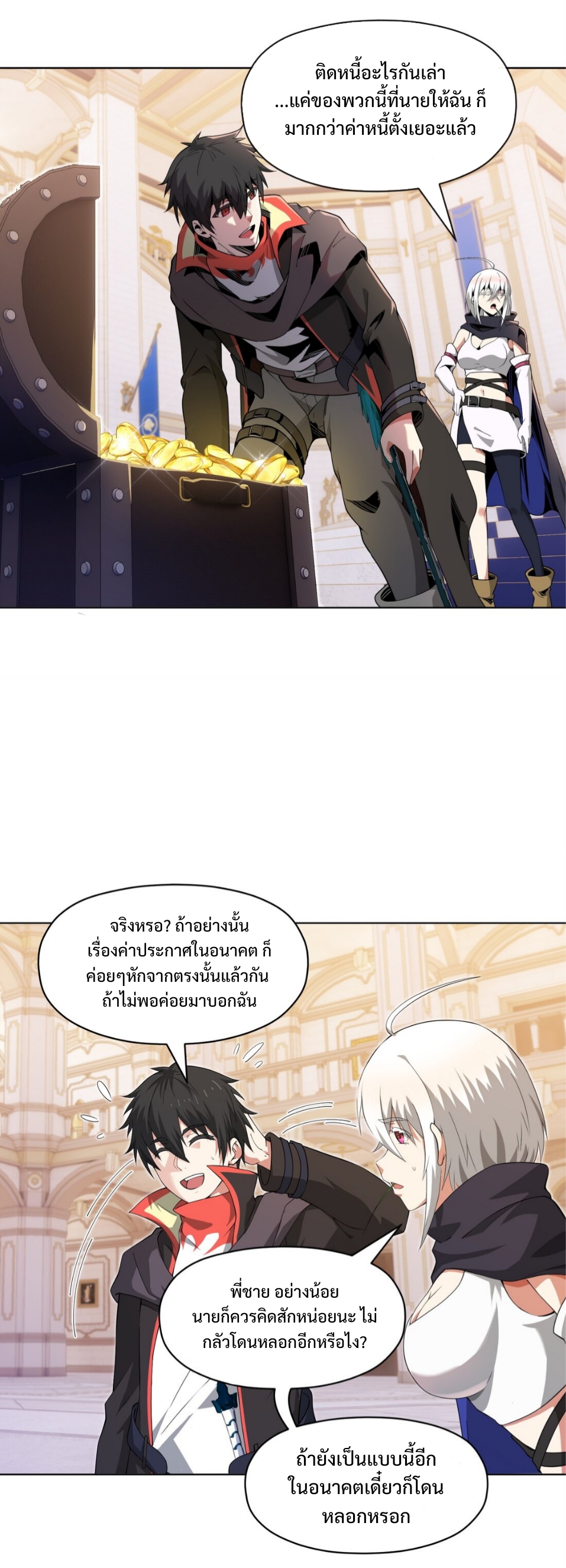 แม้ว่าฉันจะได้รับอาชีพที่แรร์ แต่ทำไมฉันกลับถูกทั้งเซิร์ฟเวอร์เกลียด? ตอนที่ 9 หน้า 35