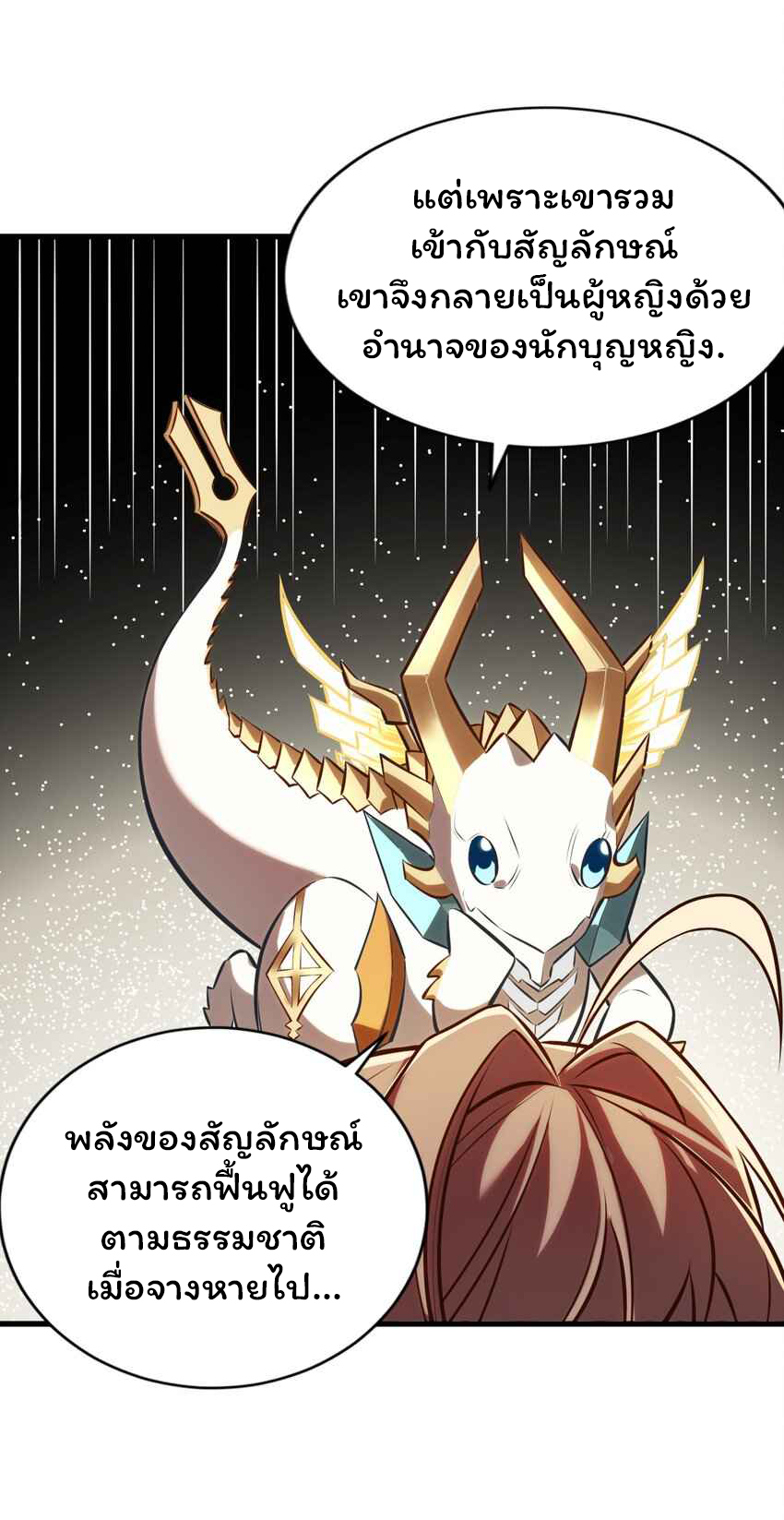 ถูกบังคับให้เป็นนักบุญหญิงผู้อยู่ยงคงกระพันอย่างไม่น่าเชื่อ ตอนที่ 7 หน้า 21
