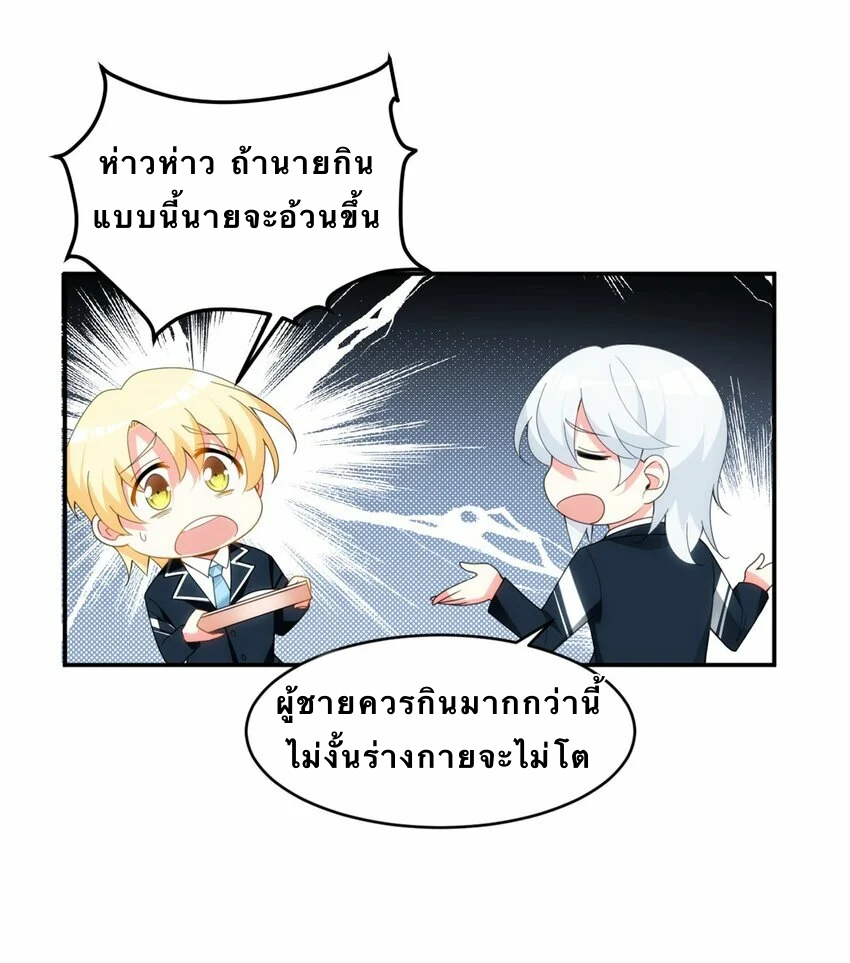 i eat soft rice in another world ตอนที่ 5 หน้า 25
